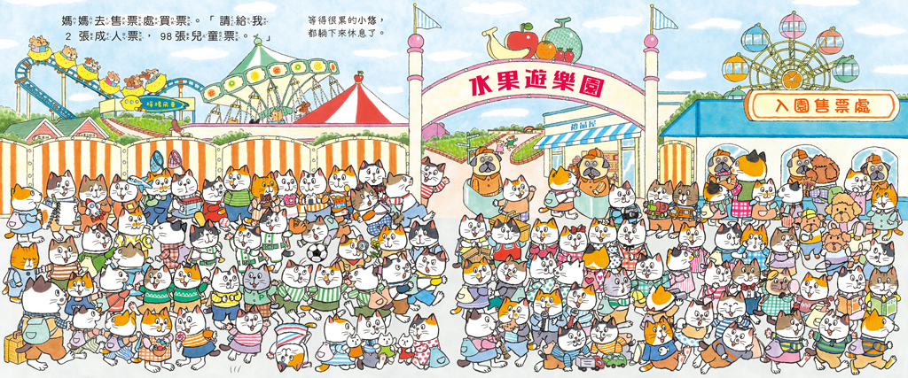 100隻貓總動員：去遊樂園